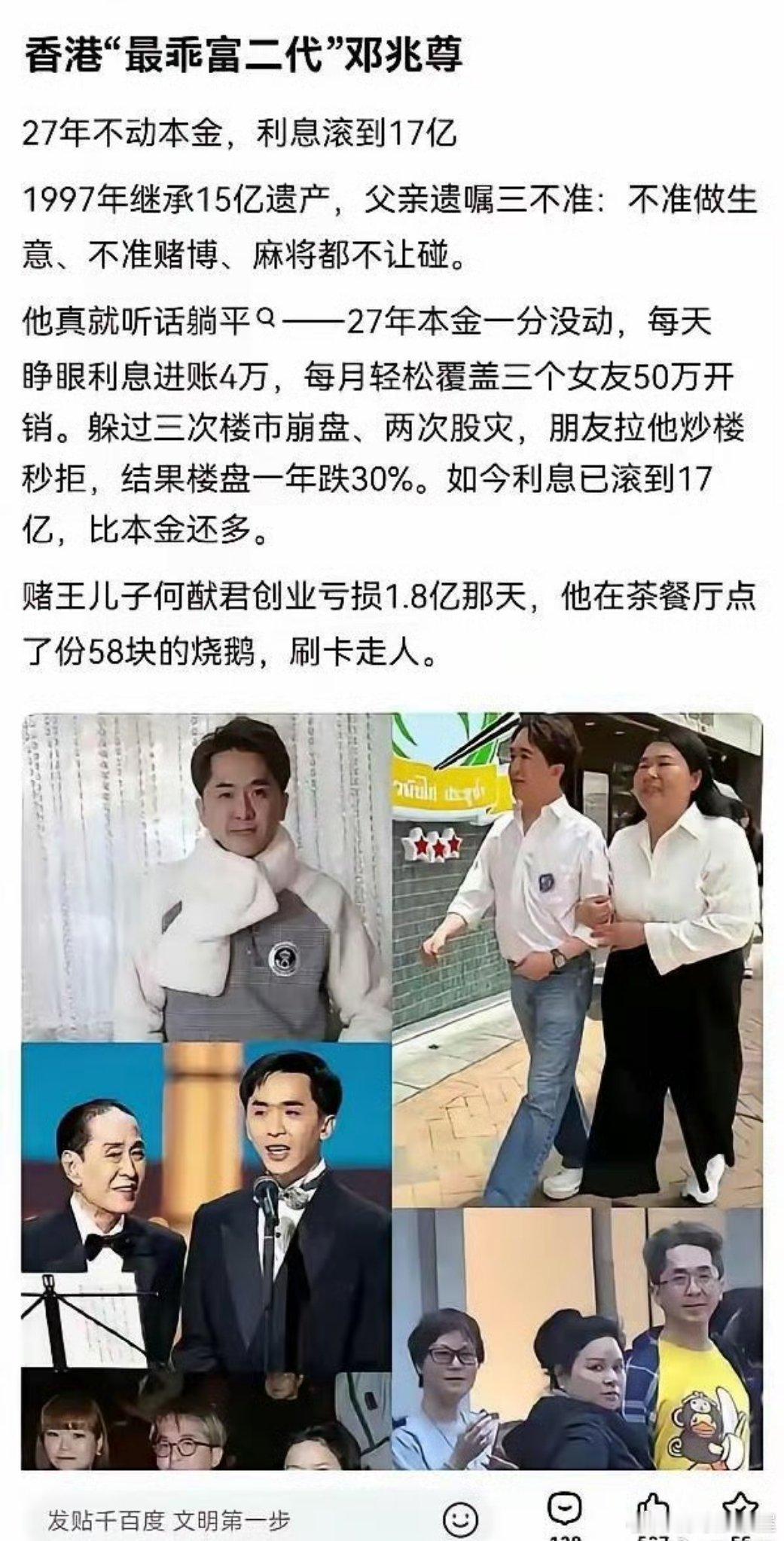 1997年继承15亿财产，非常听话的不做生意，不赌博不麻将，别人喊他投资也不去，