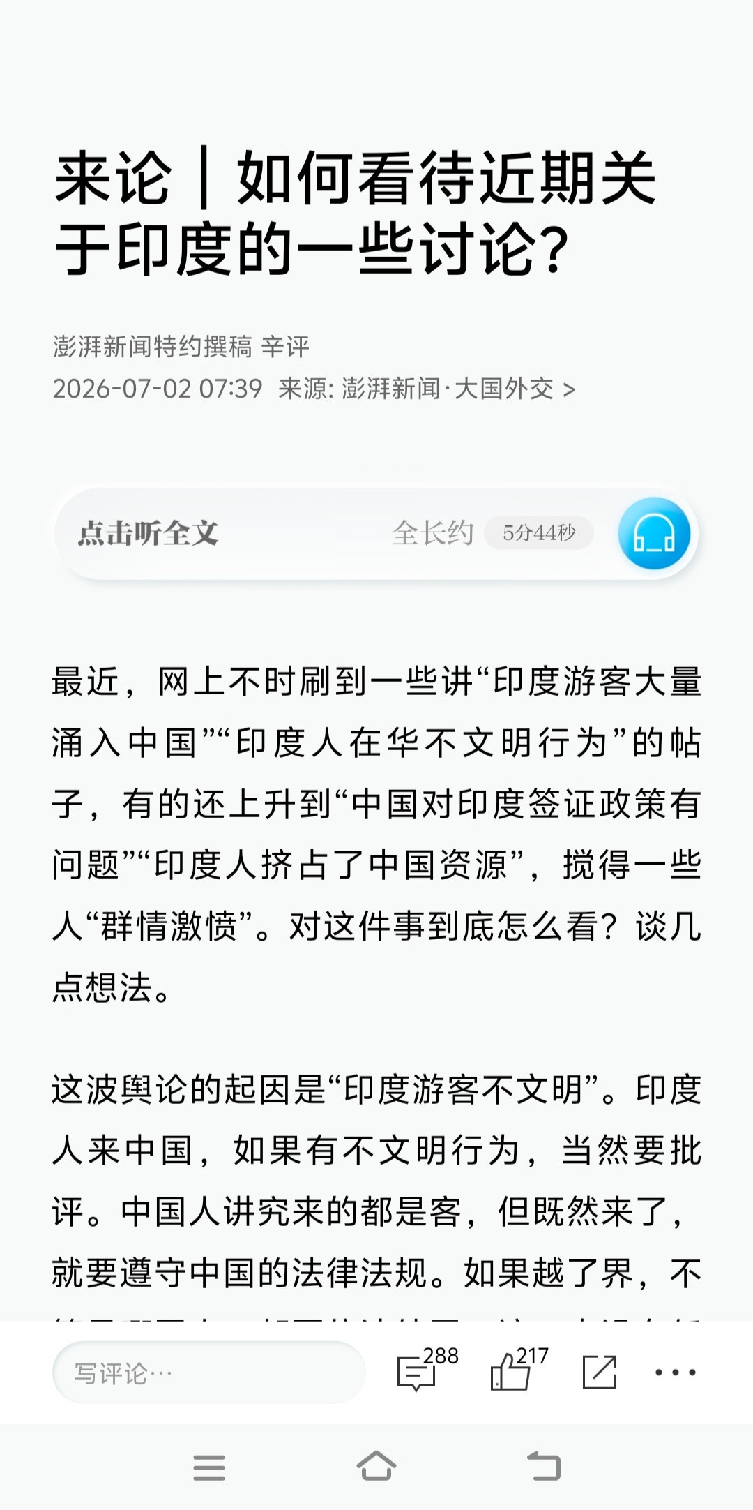 有个挺难绷的细节。澎湃新闻刊发的那篇劝国人对待印度来华人员“应该有大国国民的心态