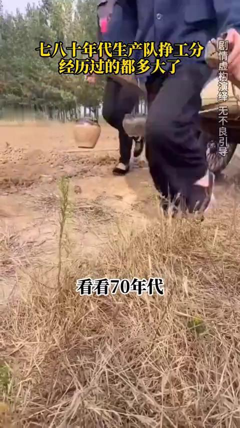 70年代生产队挣工分经历过的都多大了？还有多少人记得挣工分是什么？看看70年代