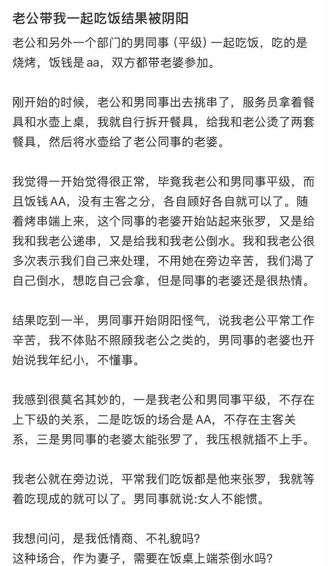 老公带我一起吃饭结果被阴阳​[汗]​​​