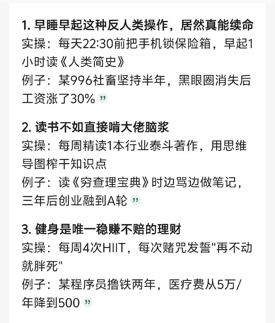 DeepSeek给出人生回报率最高的18件事。​​​