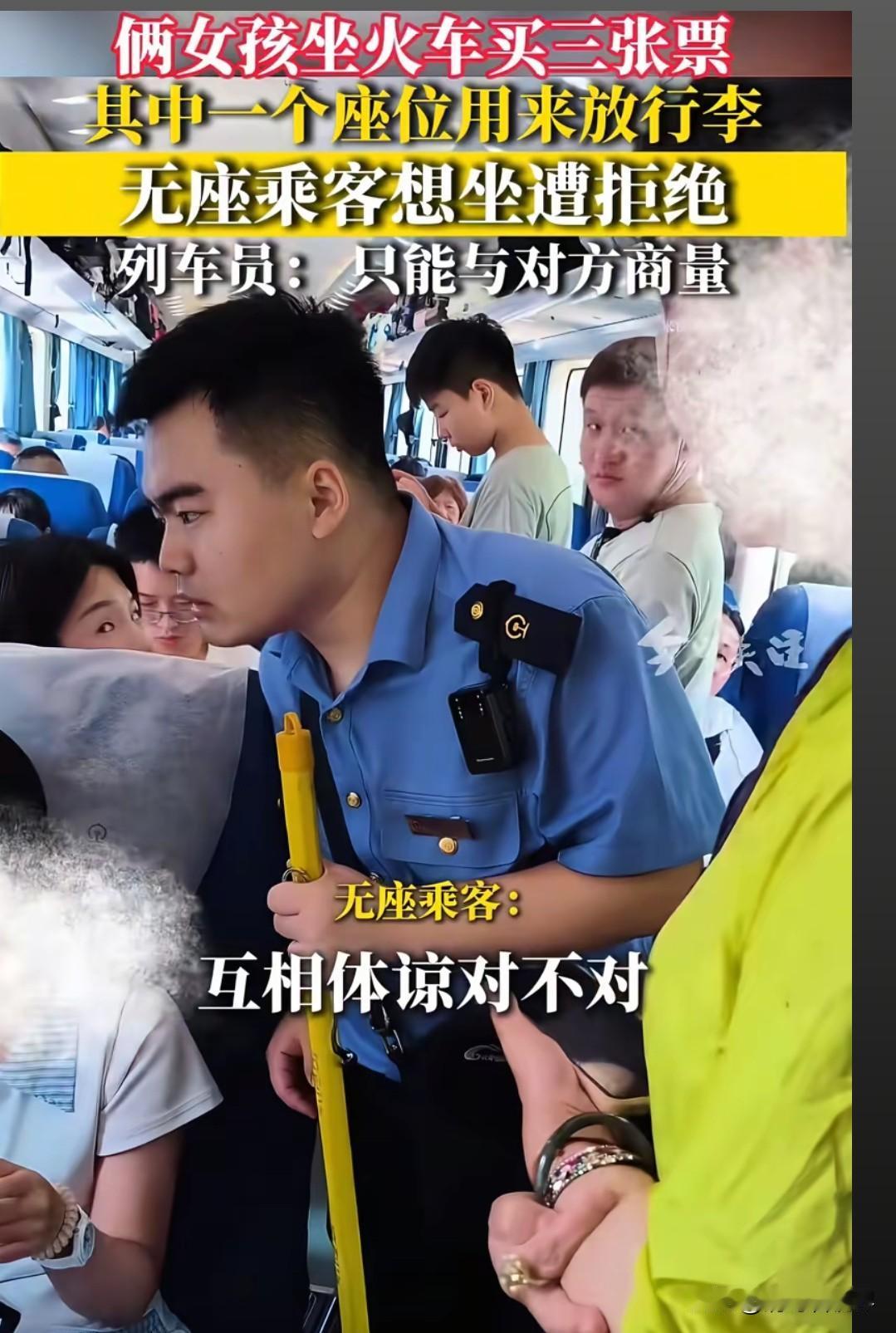 两张硬座票的零食占座争议：规则模糊才是矛盾根源两名女孩购买三张硬座车票，将