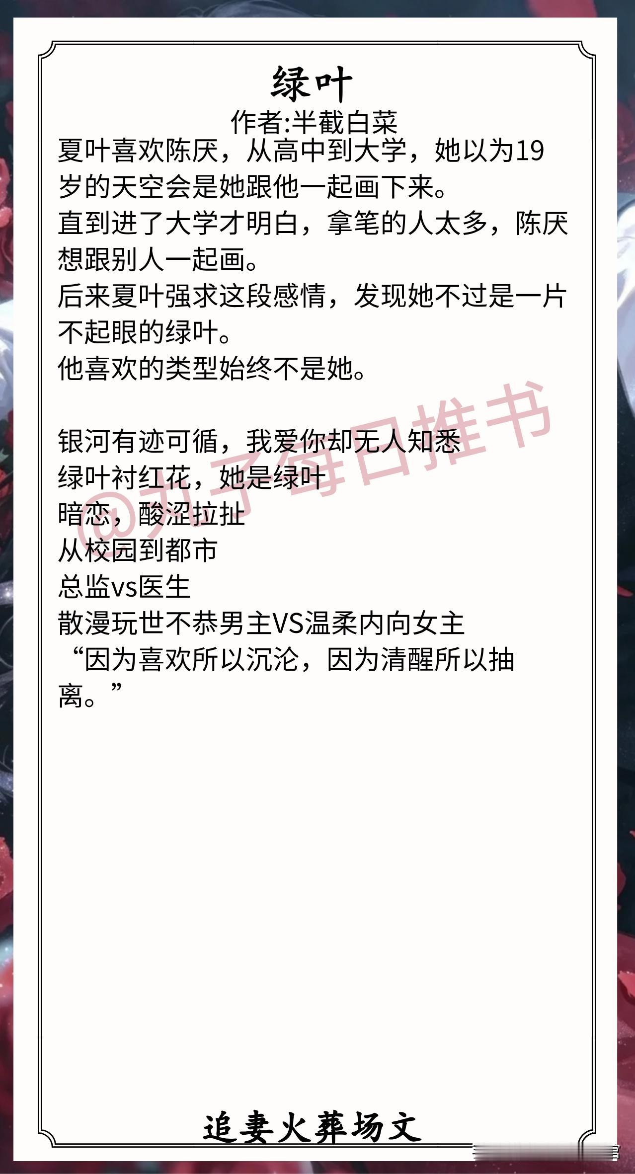 🌈追妻火葬场文合集1.《绿叶》作者:半截白菜（温柔安静女主v