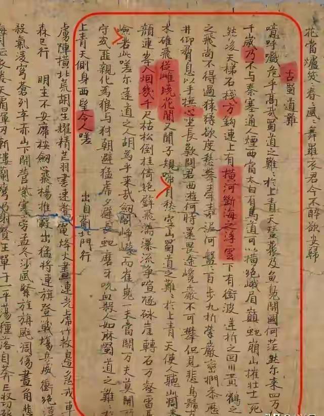 王铎：这是从敦煌出土的唐卷李白的《蜀道难》，看看和今天的版本有多少变化？