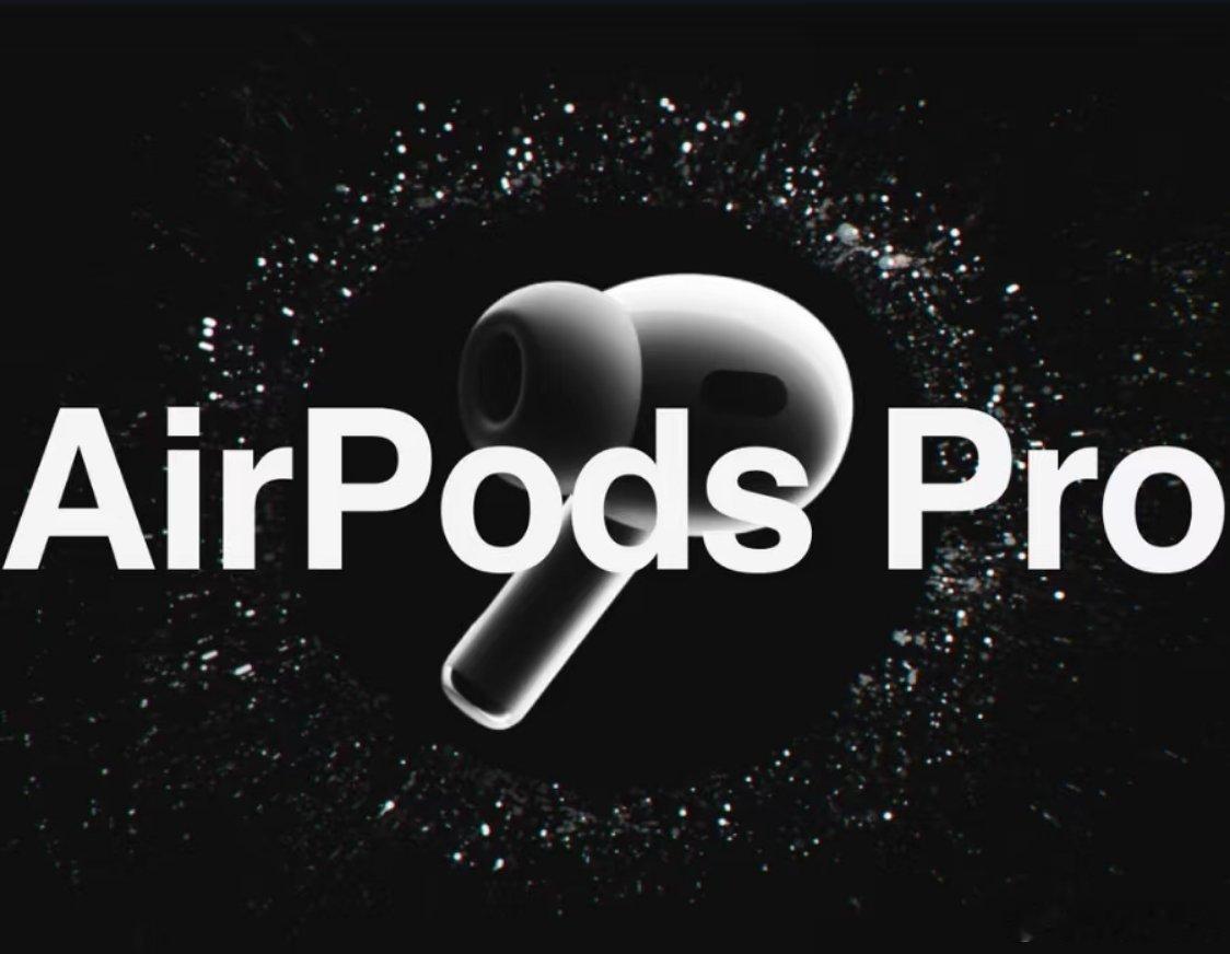 AirPodsPro3耳机前瞻这次AirPodsPro3的升级亮点确实可圈
