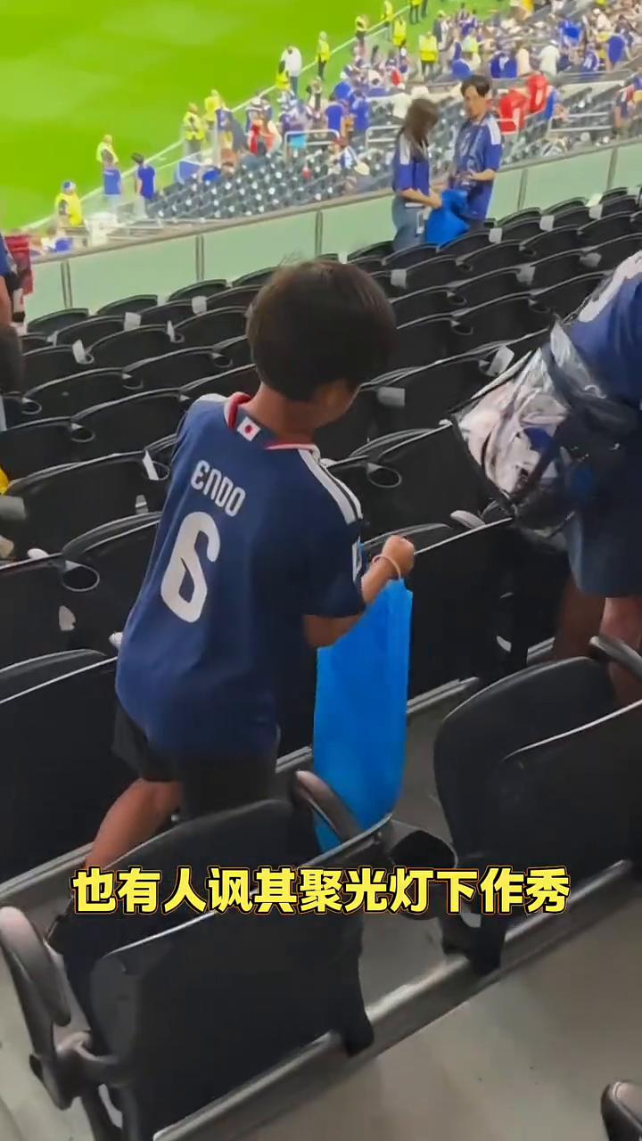 日本球迷世界杯赛后弯腰捡垃圾，有人赞其文明自律，也有人讽其聚光灯下作秀，回国便原