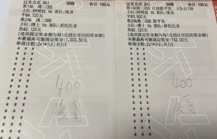 凌哥实单：今天博阿根廷爆冷常规时间平局冲