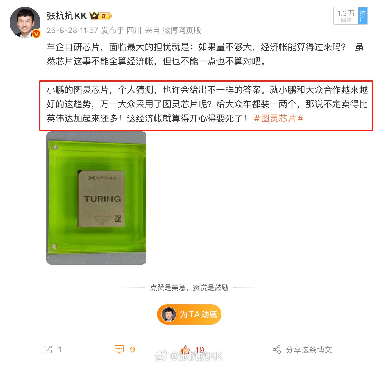 大众定点小鹏AI图灵芯片？几个月之前的猜测应验了。小鹏AI科技日​​​