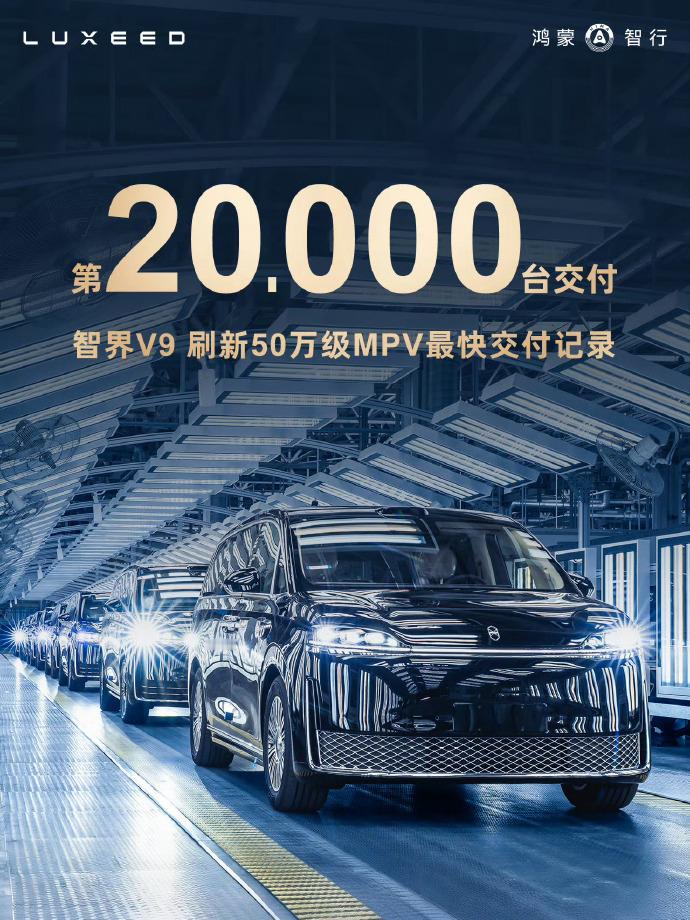 昨天智界V9举办了20000台的交付仪式，算下来这个月的交付应该也会有大几千台。如果本月对手不给力，
