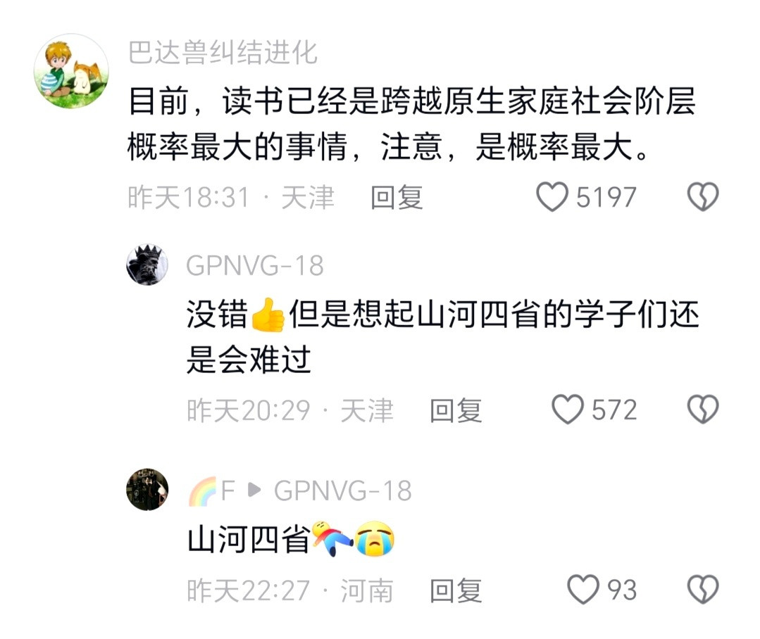 读书是目前跨越原生家庭社会阶层，概率最大的事情。​​​