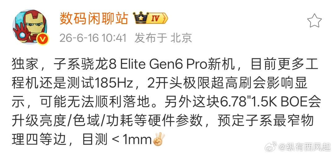 这么看一加16基本锁定了6.78"1.5K185HzBOE屏了，子系最窄