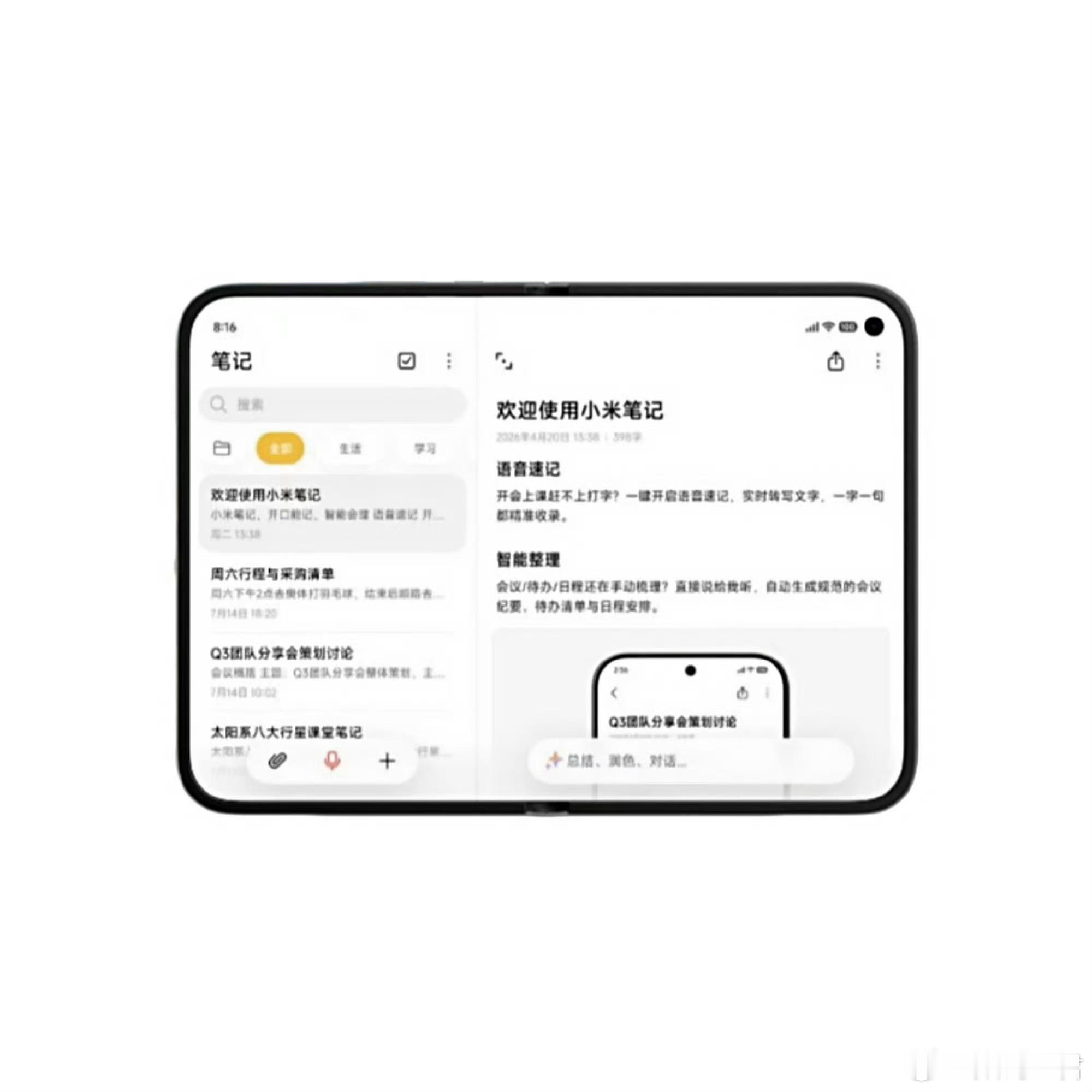小米阔折叠也要来咯～内屏比例参考华为和三星，都差不多。