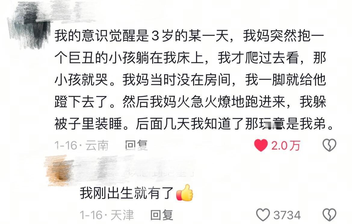 当你的小时候忽然有了自我意识……