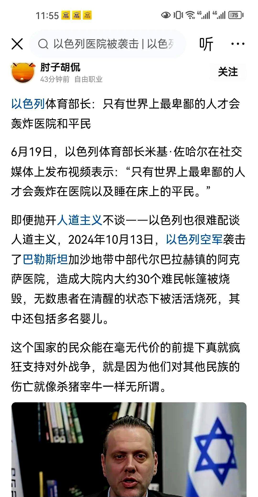 有时候真觉得某些国家的逻辑像在演荒诞剧——那位以色列体育部长前阵子对着镜头痛斥