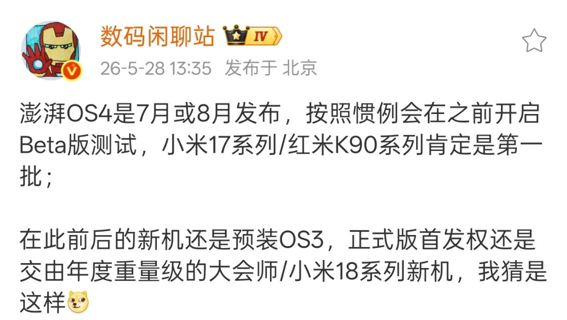 这要是7月份就发布澎湃OS4，估计其他家也要想办法提前了。