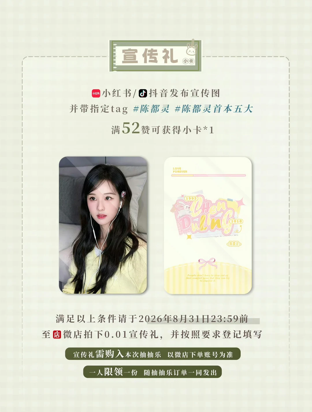 陈都灵抽抽乐