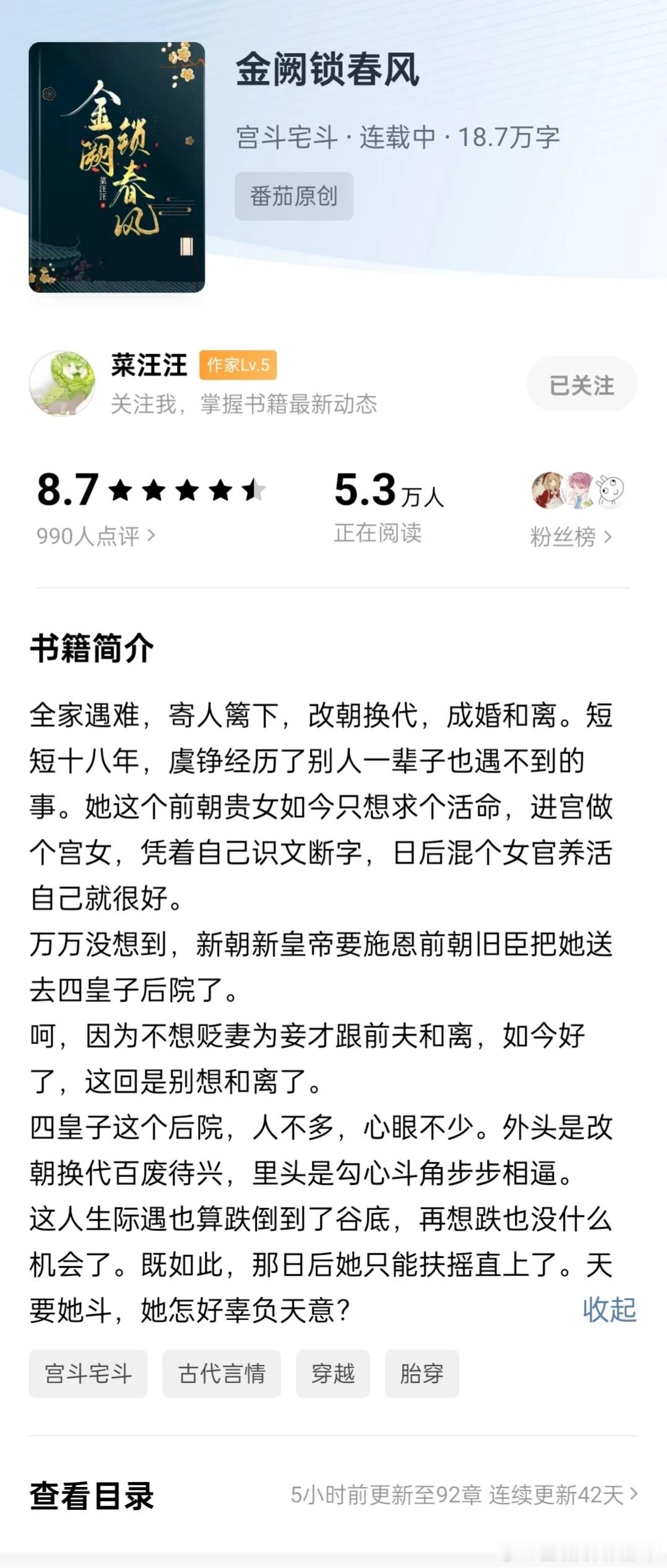 一看就停不下来的小说用一本书打开新年《金阙锁春风》权谋太精彩了！夺嫡大