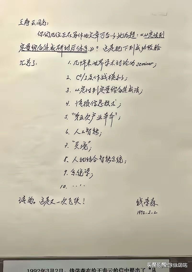 34年前钱学森的这封信，藏着中国人的超前智慧！看到这张1992年3月2日钱