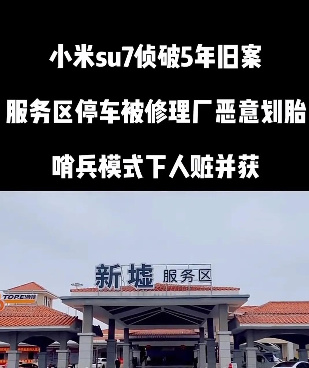 阳江“割胎诈补”事件已告一段落，这件事被声讨最多是划胎人和汽车维修店老板！听说，