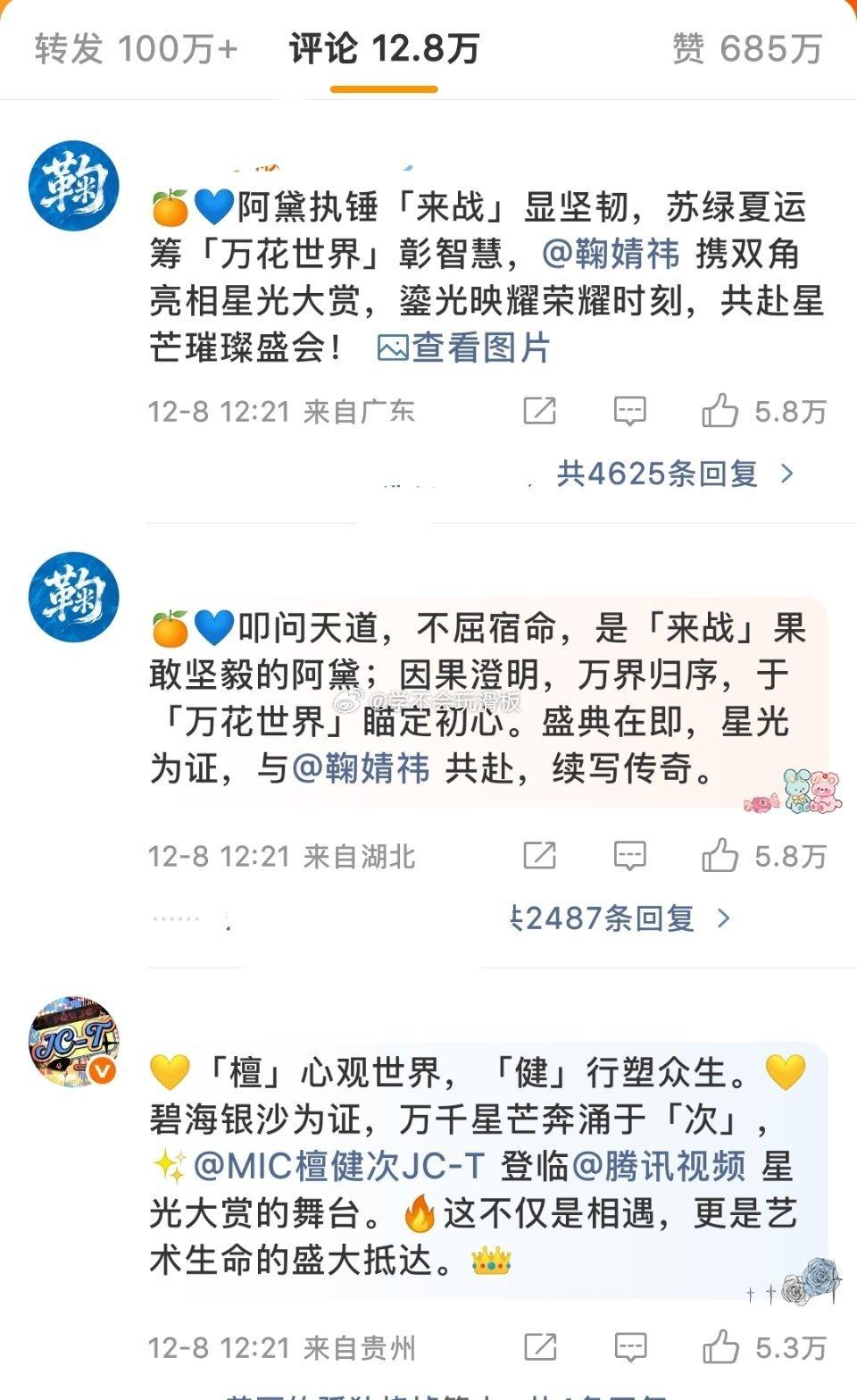 檀健次粉丝好有韧性，已经最高控到星光大赏第三了。