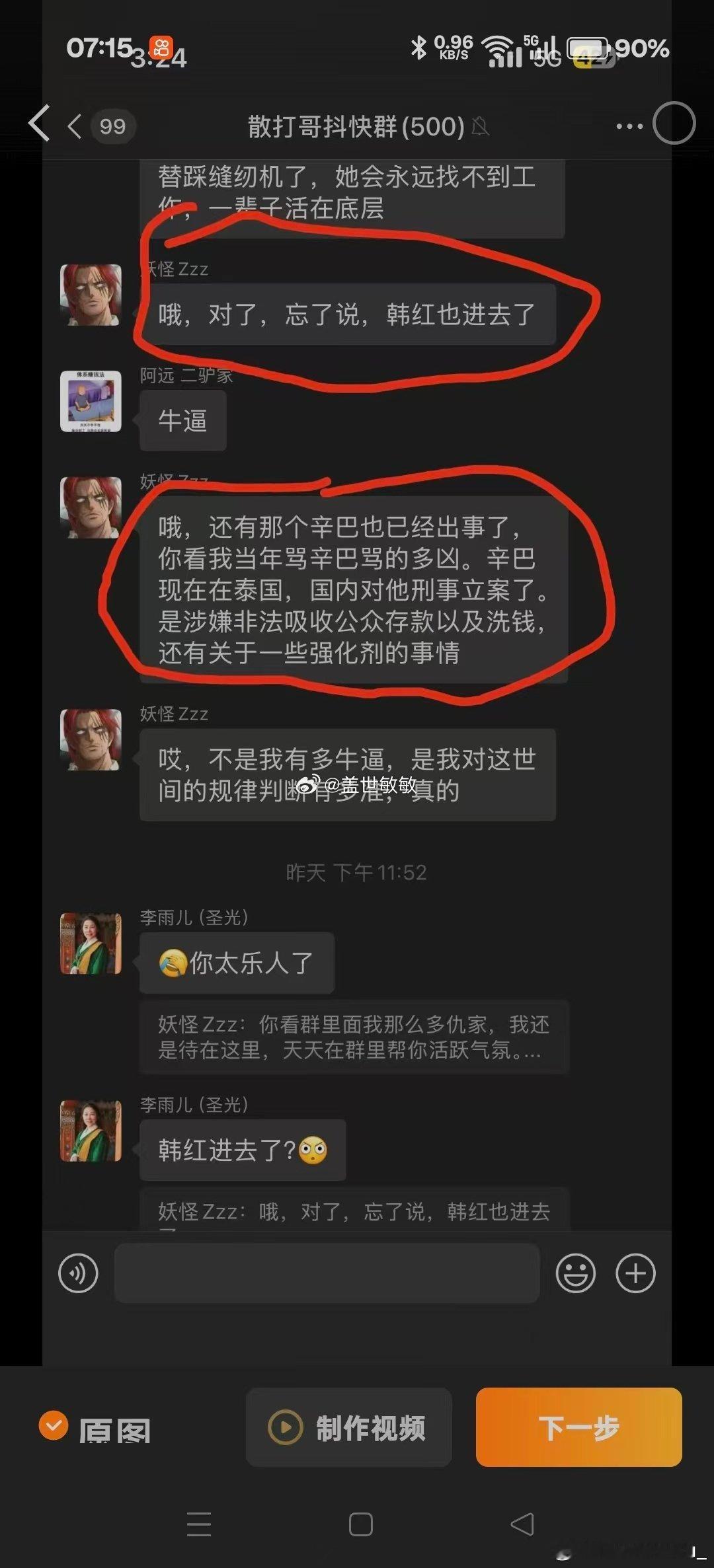 这是真的吗？网红妖怪爆料：“韩红也进去了”。妖怪本名：朱旭栋，企查查显示：名下有多家公司，其中杭州证