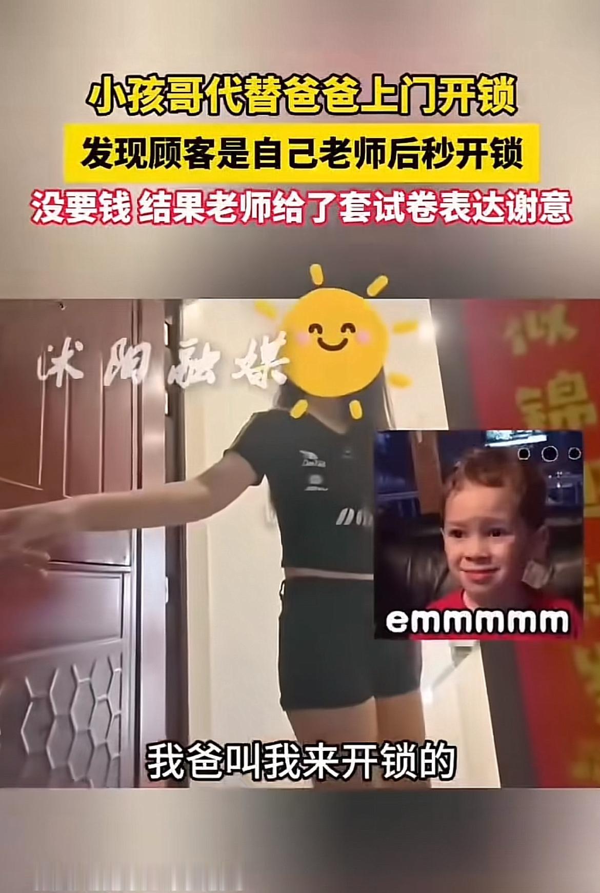 小孩代父开锁这事儿，简直像小说情节。小孩替父亲去开锁，没想到打开门竟发现是自己老