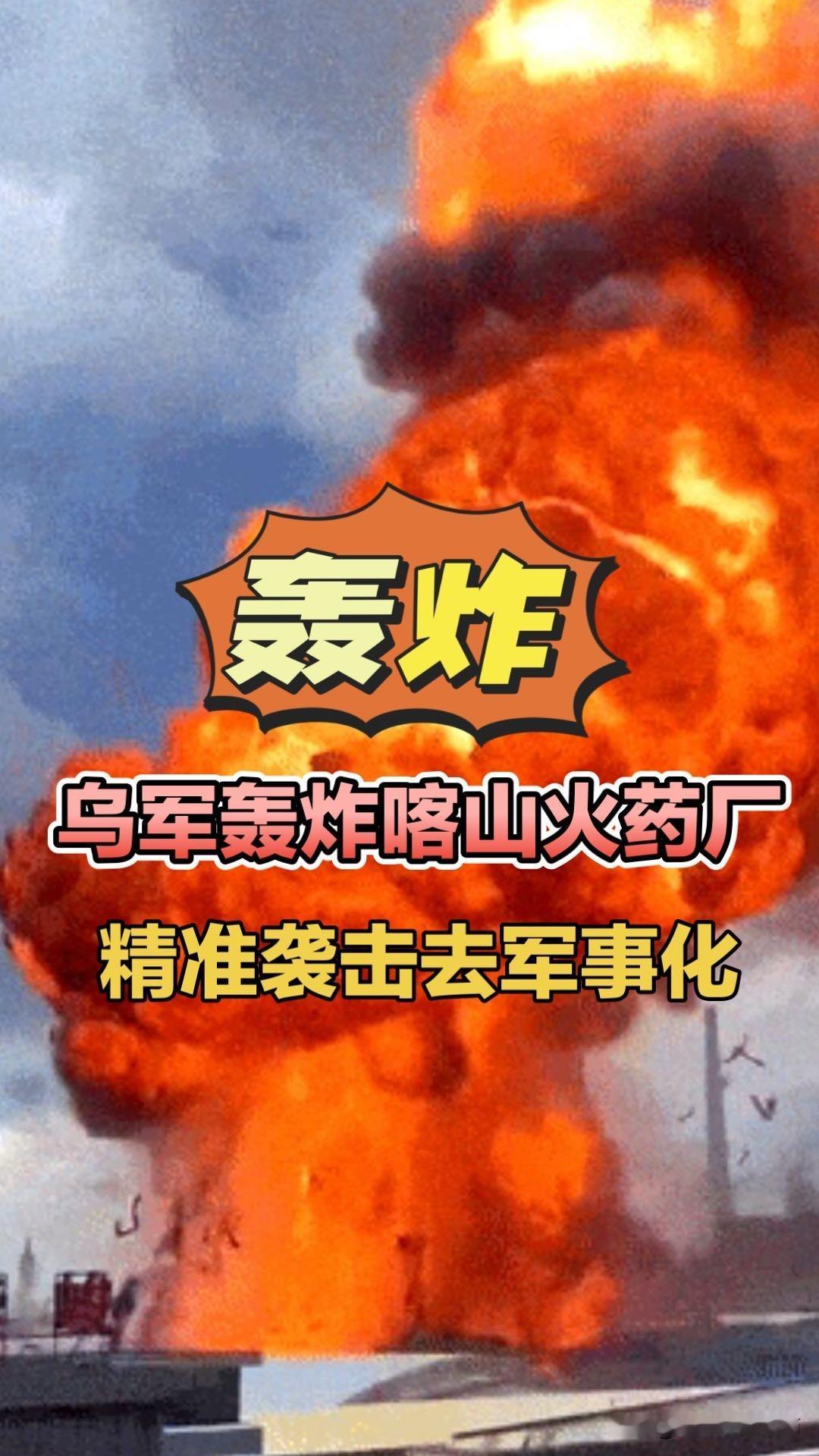 乌军轰炸喀山火药厂，精准袭击去军事化！喀山火药厂喀山俄乌局势乌克兰无人机袭击去军