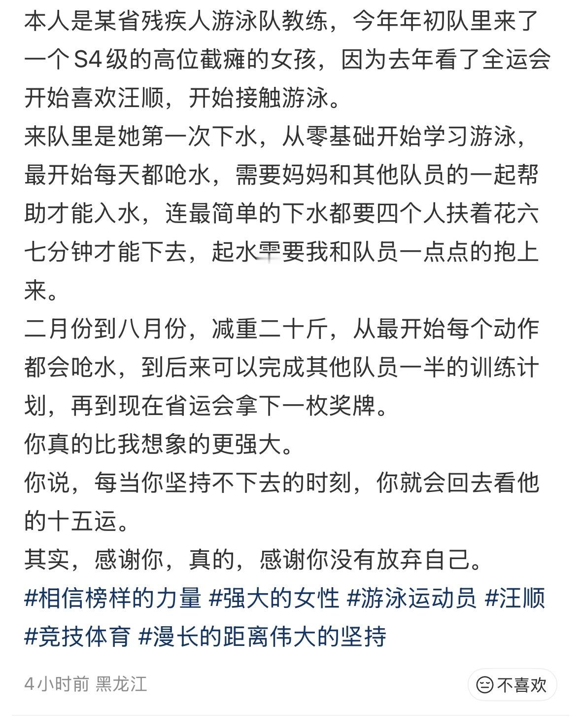 你说，每当你坚持不下去的时刻，你就会回去看他的十五运。喜欢汪顺真的能让自己变的是
