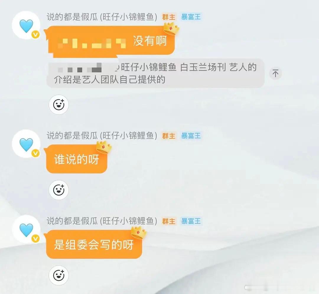 白玉兰场刊吃瓜🍉：白玉兰场刊是组委会写的！