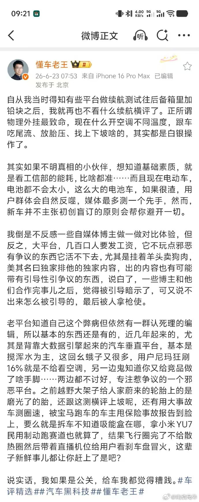 首先，老王说跑续航加铅块我确实瞎了。另外，任何人和机构的搞的智驾大赛我也一集不看