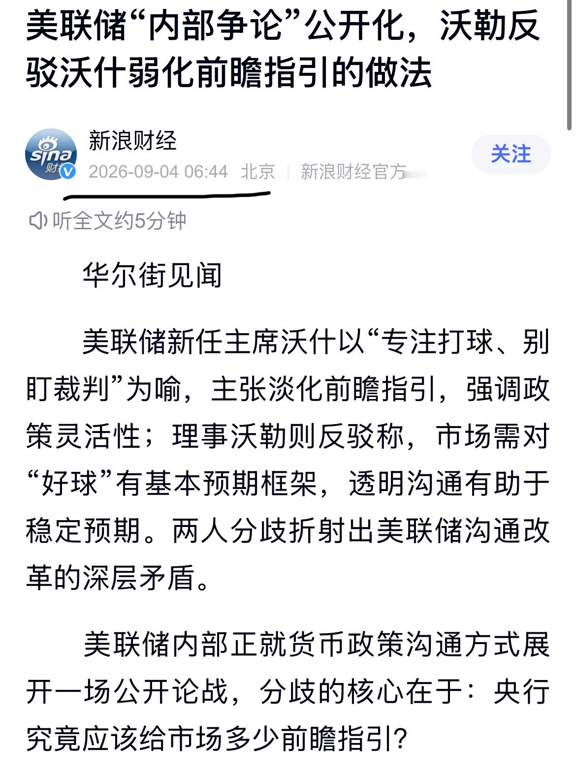 【美联储动态】昨晚美联储理事沃勒对沃什做了一点“批评”，他觉得应该适当地给出一点