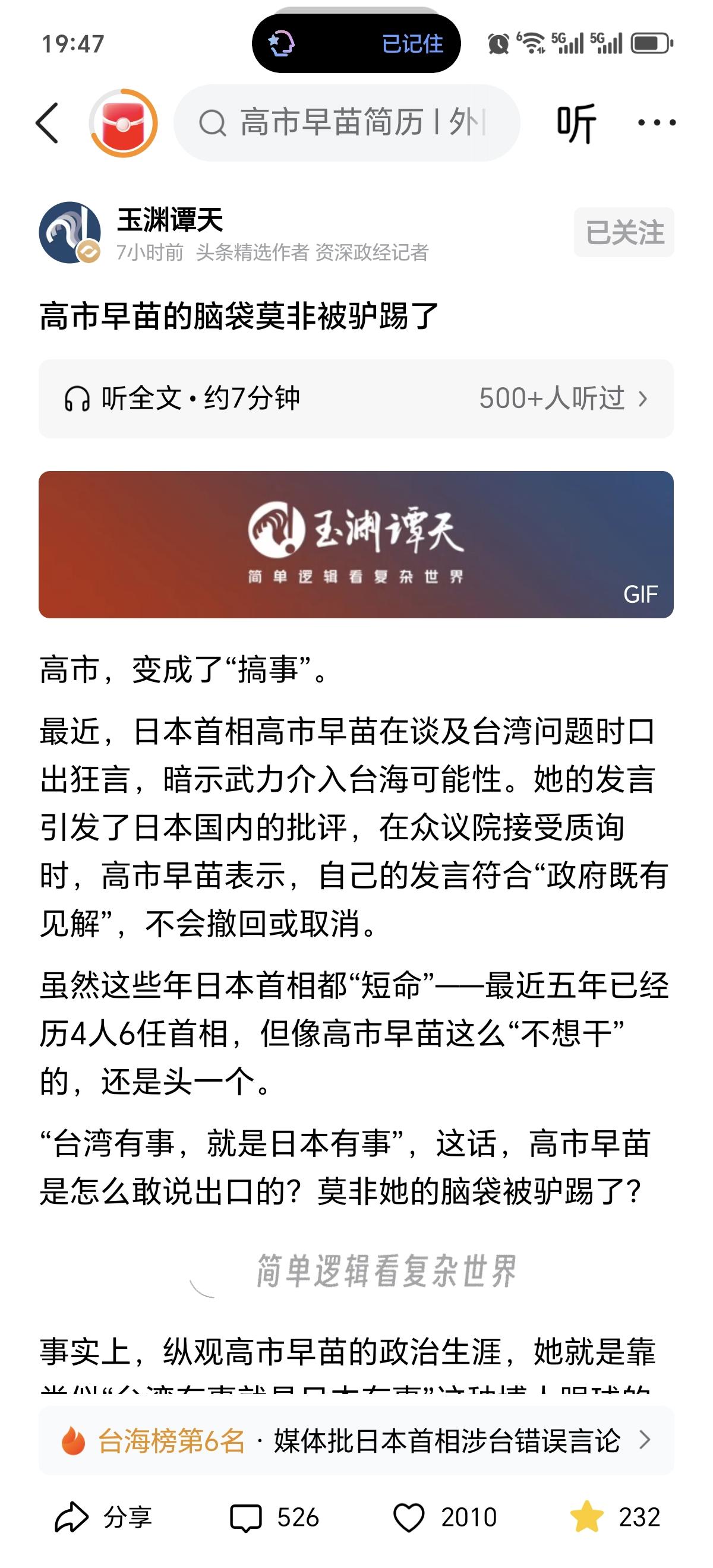 日本那个老女人把玉渊潭天都给搞愤怒了，直接喷火：高市早苗的脑袋莫非被驴踢了？