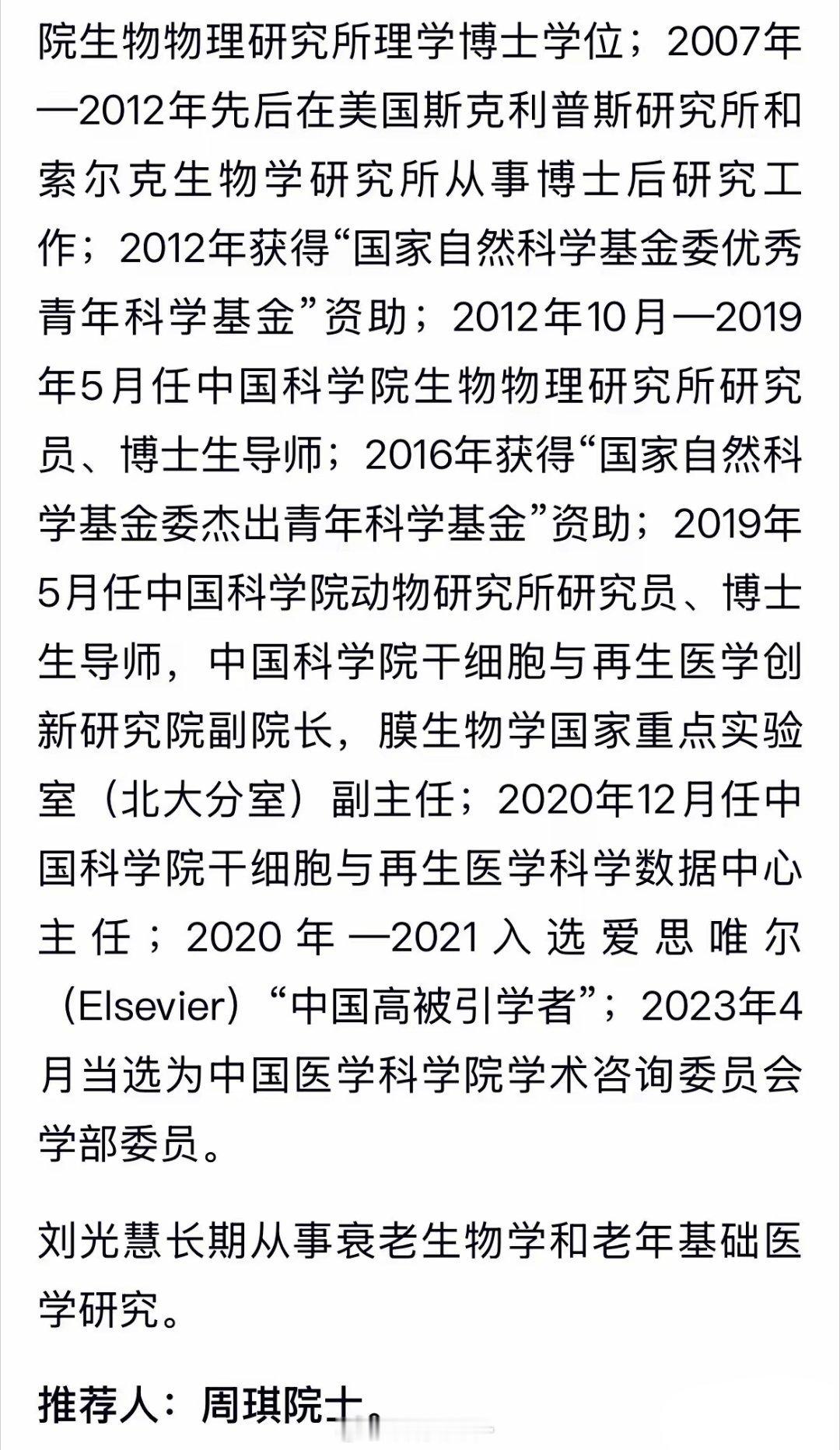 耿同学说到做到，刀下不斩无名之辈。这次是十几篇CNS顶刊论文在手的院士候选人刘光