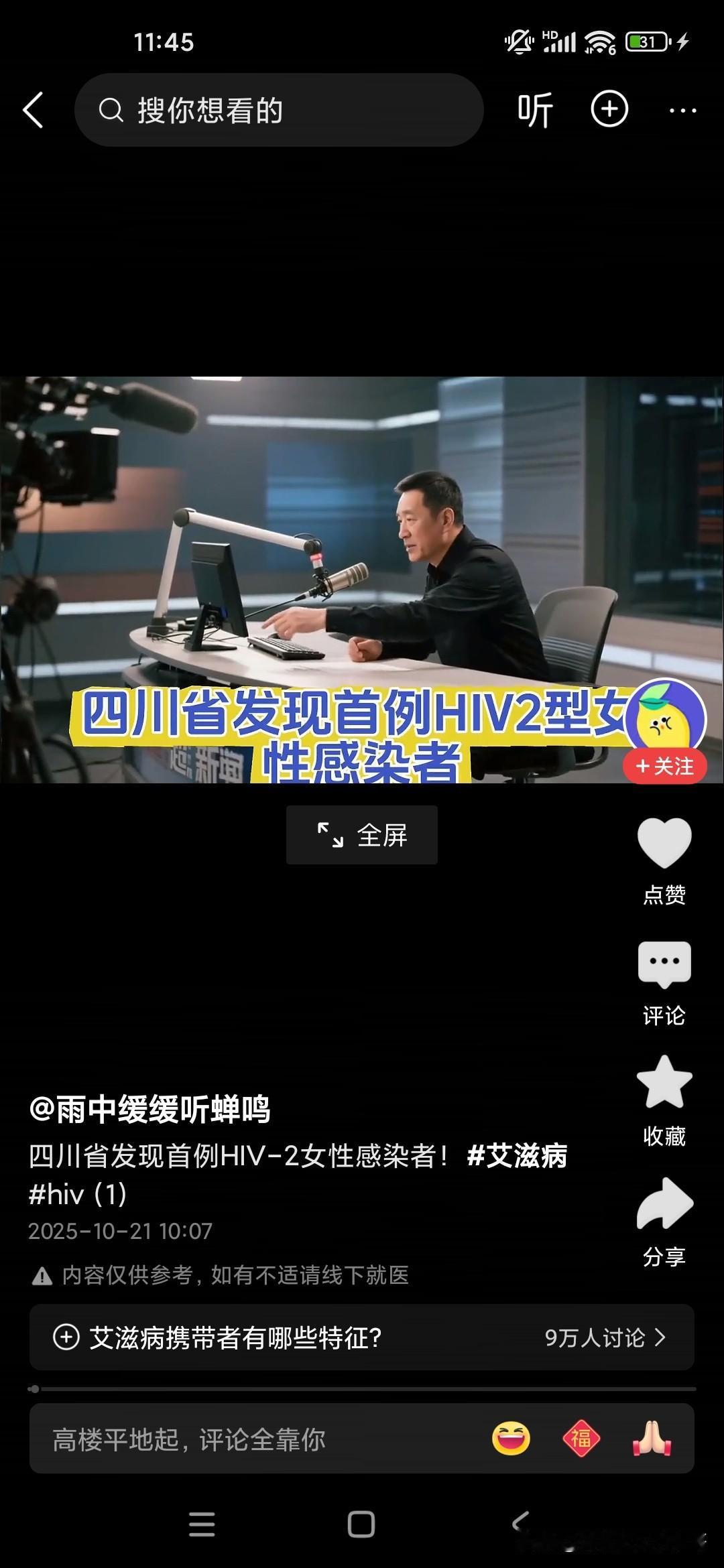 最近在四川成都，一名女子去医院检查的时候，被发现感染了HIV2型艾滋病，这个艾滋