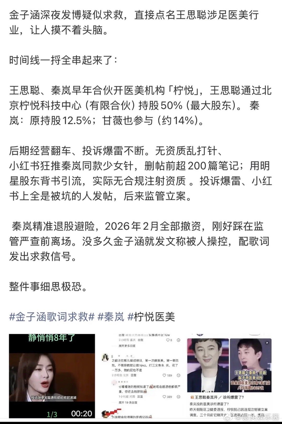 金子涵歌词求救这是还有秦岚的事情吗，现在公司已经被查了