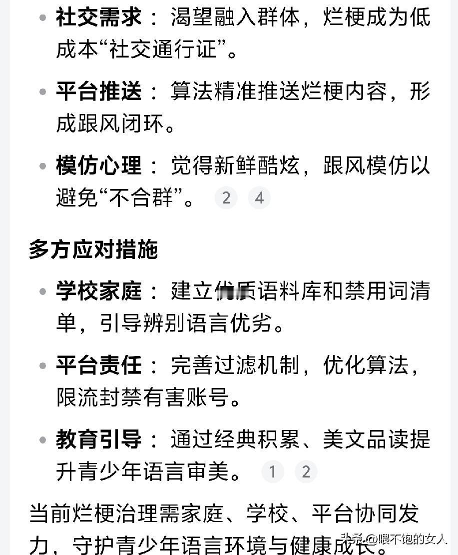痛批！人民日报痛批烂梗泛滥。[笑着哭]我支持人民日报的批评。其他不说，说说对孩子