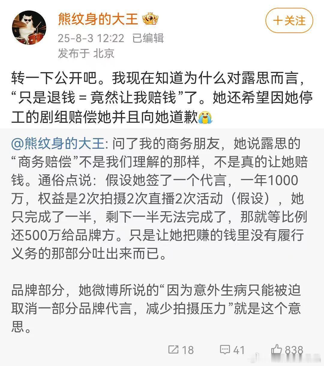 居然这么抠，没做事退款不是正常的逻辑吗？赵露思发文控诉​​​