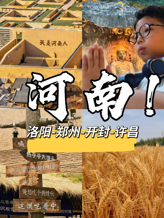 带娃自驾河南7天4城‼️穷游攻略避坑指南