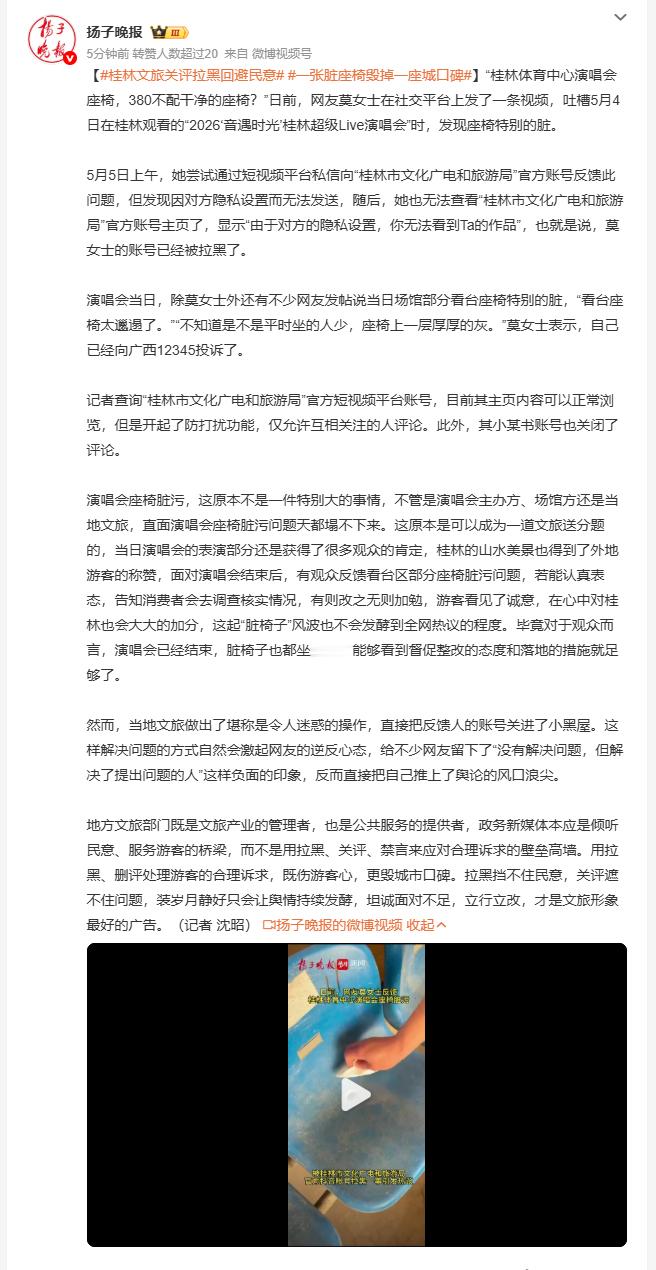 一张脏座椅毁掉一座城口碑桂林一场演唱会，座椅脏得全是灰，观众花380块坐了一屁