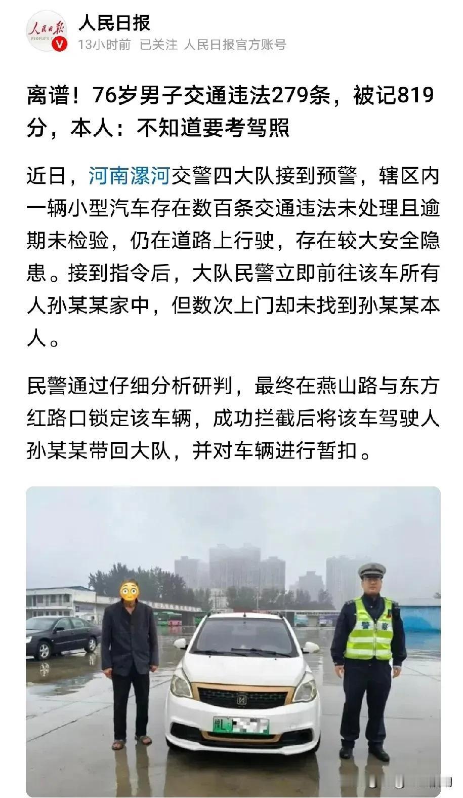 不可思议！河南漯河，76岁大爷无证驾驶，一年内交通违法279条，其中闯红灯265