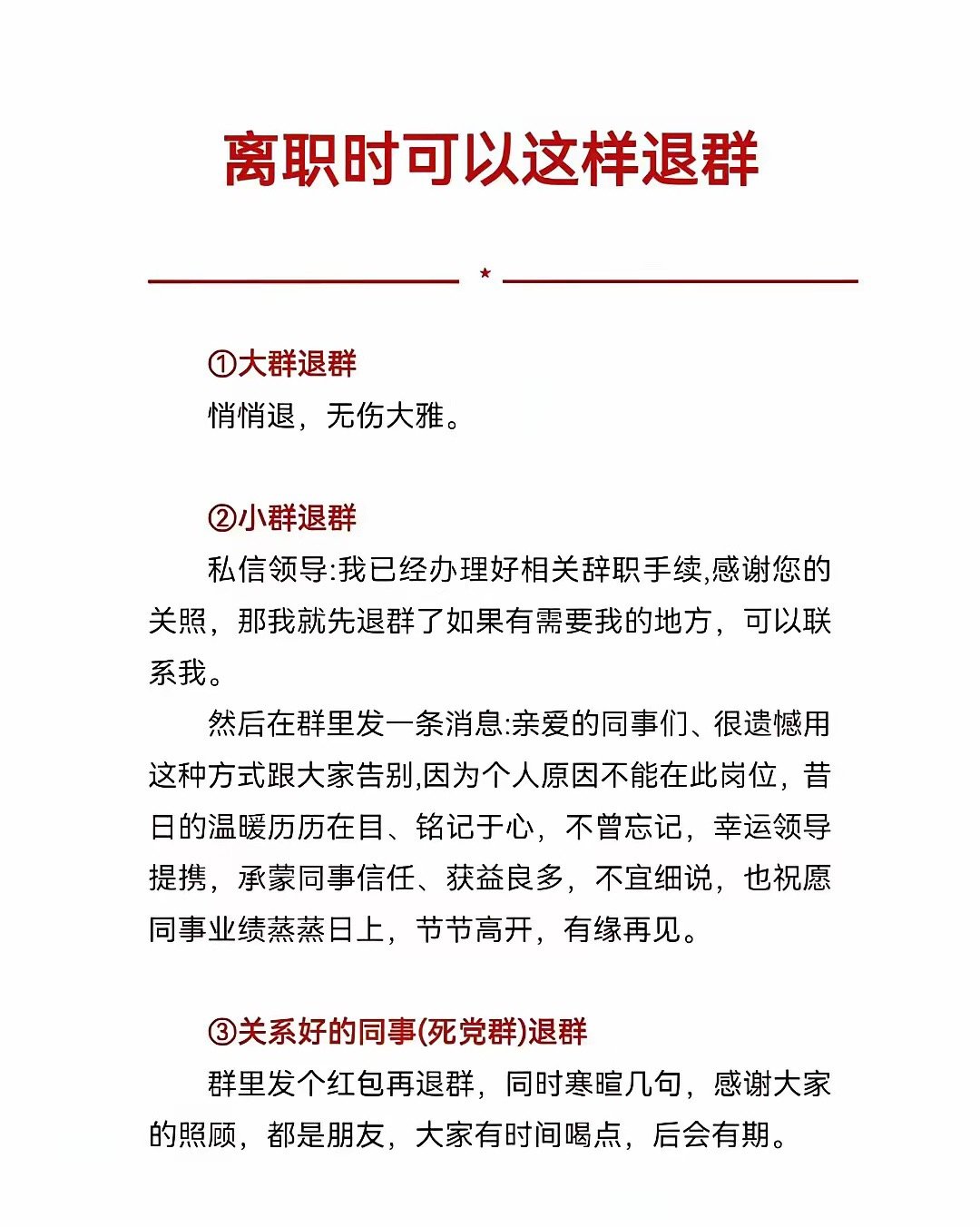 离职要退103个群离职的时候可以这么退群，按照工作群的大小和性质，有不一样的退群
