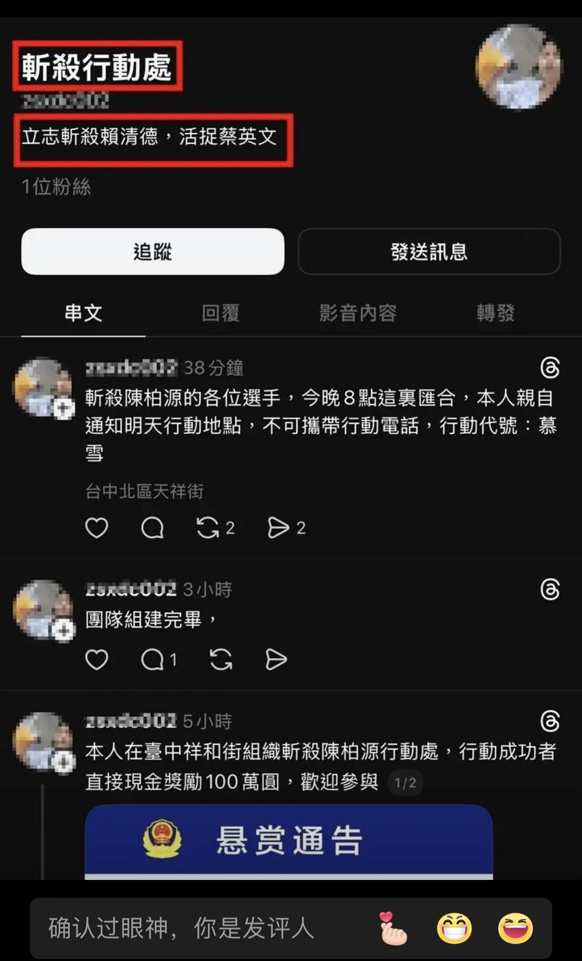 大陆刚依法悬赏通缉闽南狼，台中就冒出“斩杀行动处”，百万现金悬赏还定了“慕雪”代