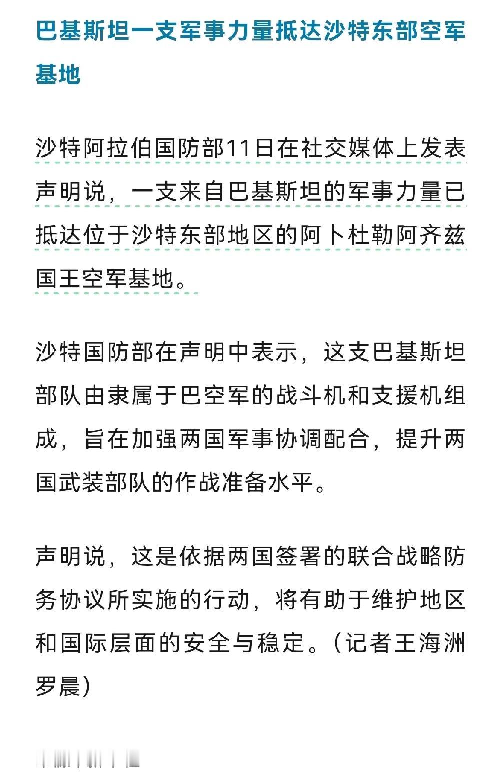 巴军进驻沙特！中东阵营彻底洗牌，油运油气逻辑再加固沙特国防部官宣：巴基斯坦