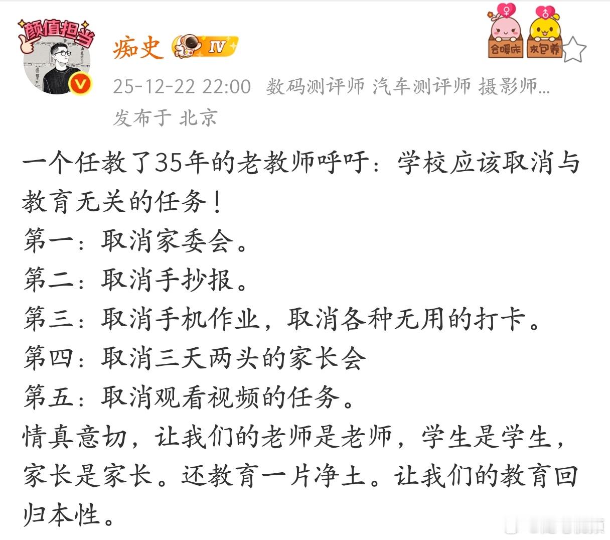 一个任教了35年的老教师呼吁：学校应该取消与教育无关的任务。你怎么看？