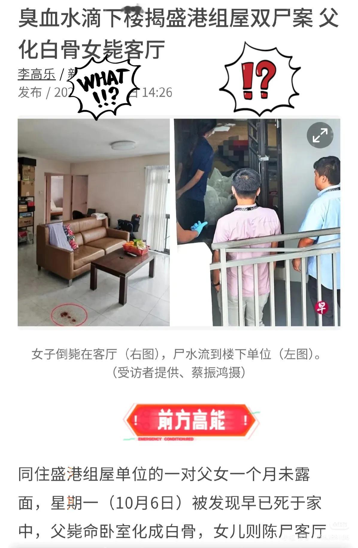 快迅！快迅！新加坡最新爆炸性新闻又来了！新加坡发生一起悲剧，一家三口来自