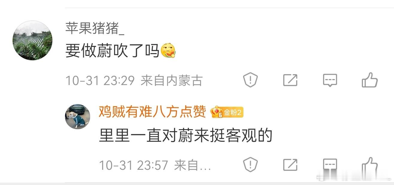 我对蔚来的感情其实很复杂。虽然我对斌哥的很多言论不敢苟同，但是对蔚来这个品牌是绝