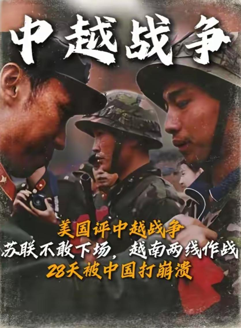 越南痛醒：那场以为能赢的仗，实则是中国布下的“四十年陷阱”越南历史学家杜仲