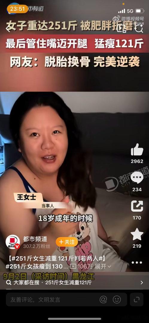 #251斤女生减重121斤判若两人#能够减肥成功的人，绝对都是人才。因为大多数的人天天减肥，基本也是