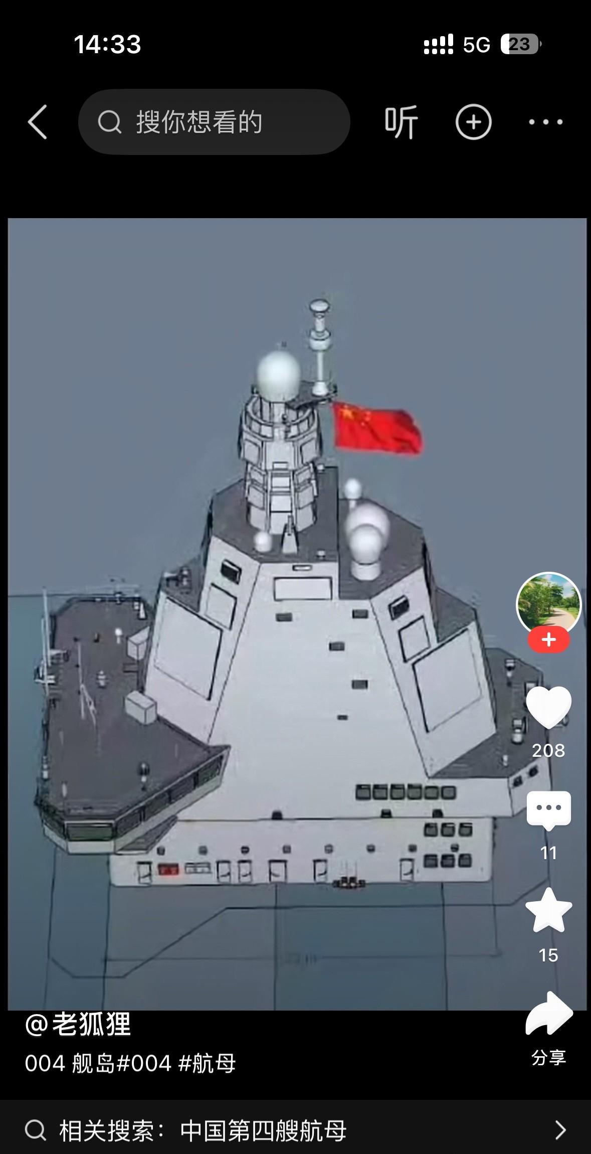 还有人说水泥航母后置舰岛后面的八角形结构是桅杆！这要么是无知，要么是嘴硬！中国