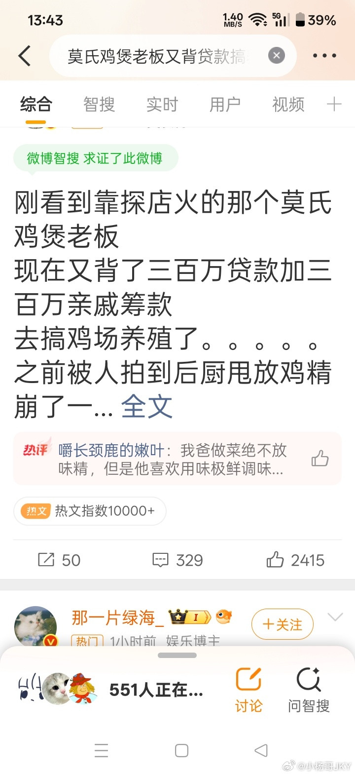 莫氏鸡煲老板又背贷款搞养殖恼火​​​